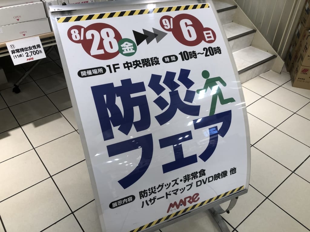 防災フェア