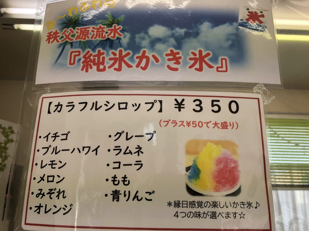 さいたま市南区 桜区 涼を求めて とうふアイスで有名な グリーンワゴン が今夏のかき氷をスタート 号外net さいたま市南区 桜区