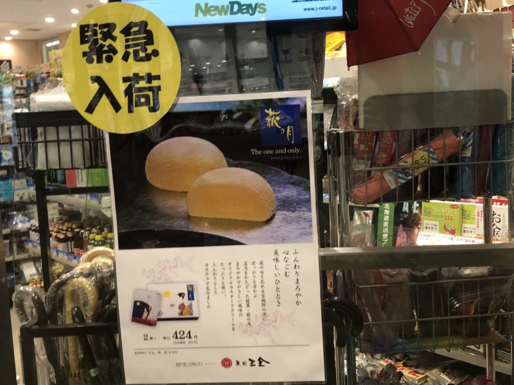 NEWDAYSビーンズ武蔵浦和店