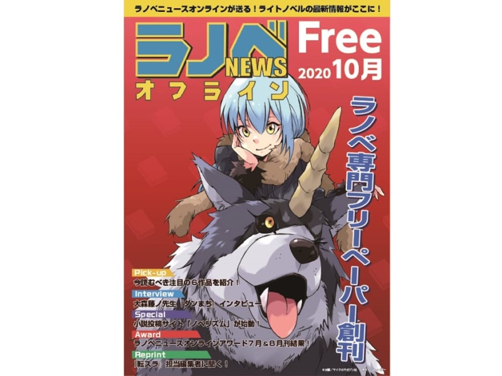 ラノベNEWSオフラインの表紙