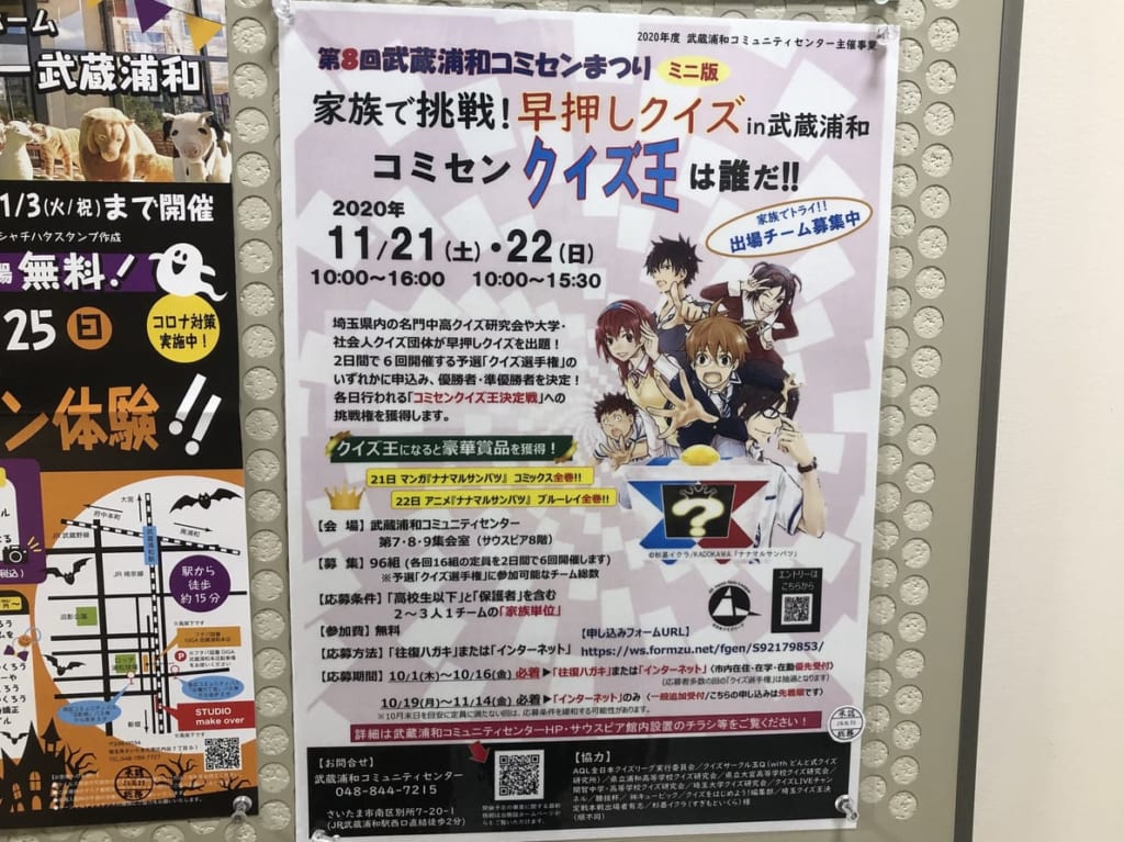 武蔵浦和コミセン祭りミニ版