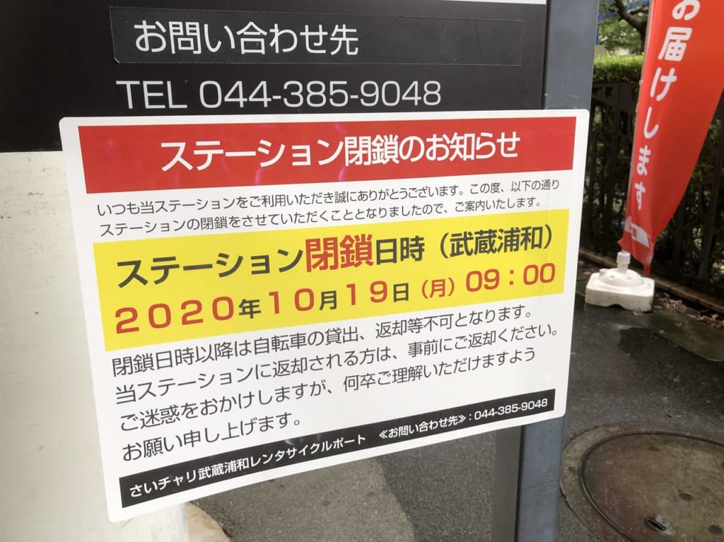 ステーション閉鎖のお知らせ