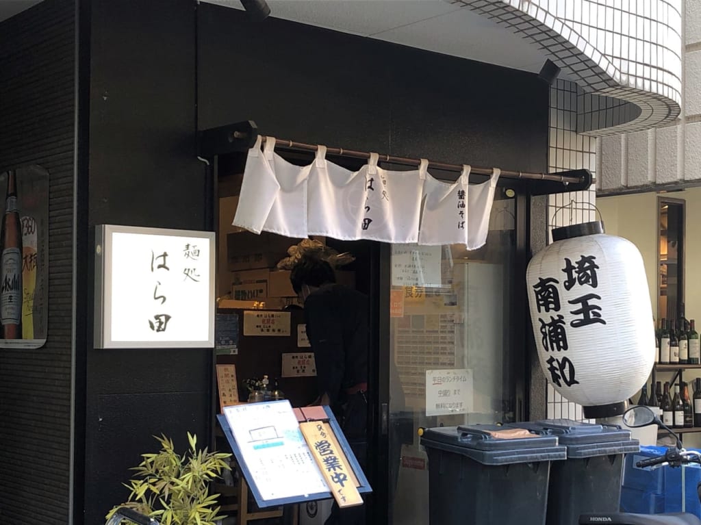 麺処 はら田の外観