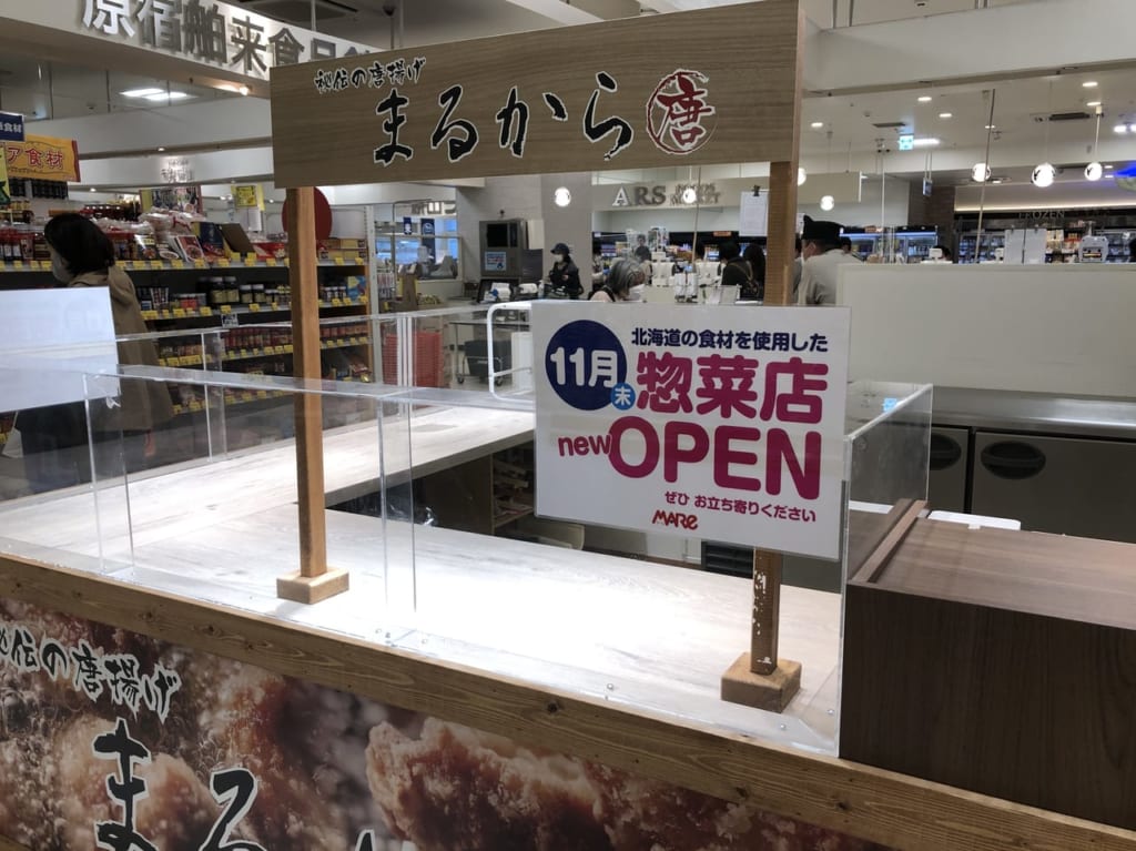 まるから跡地にニューオープン