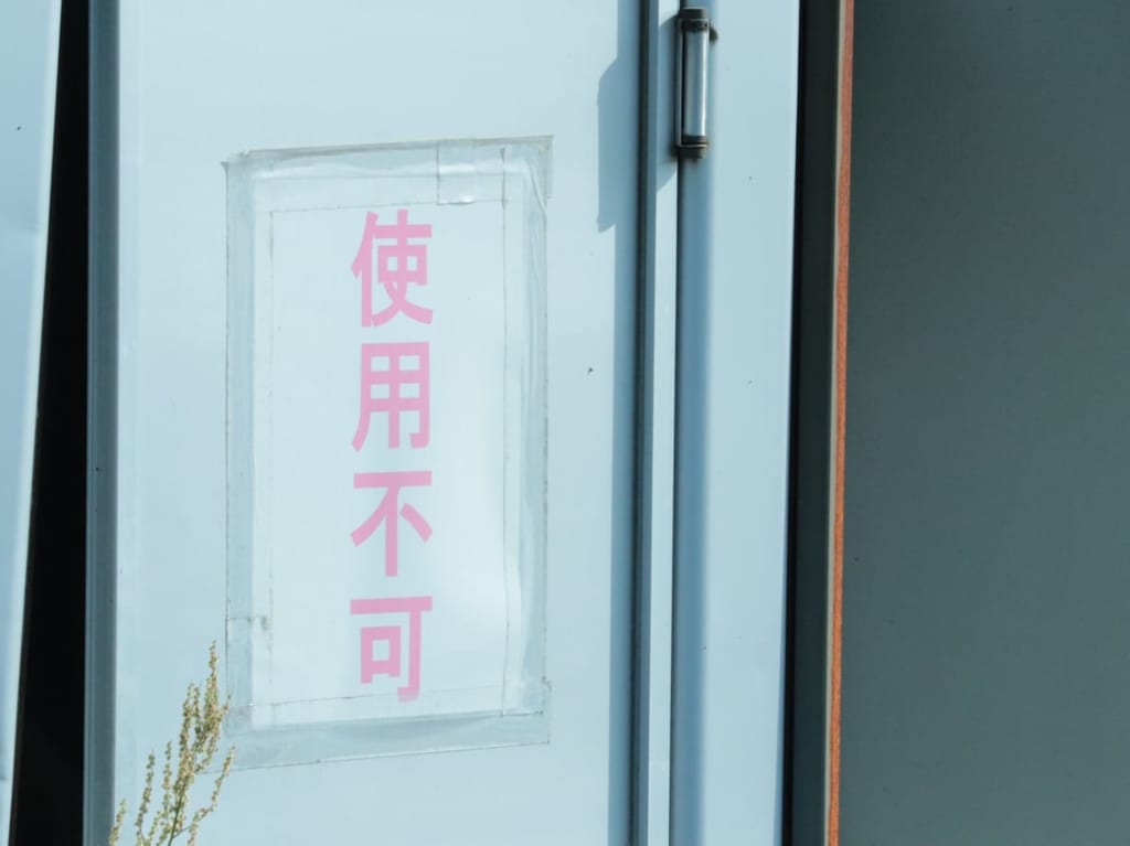 利用制限