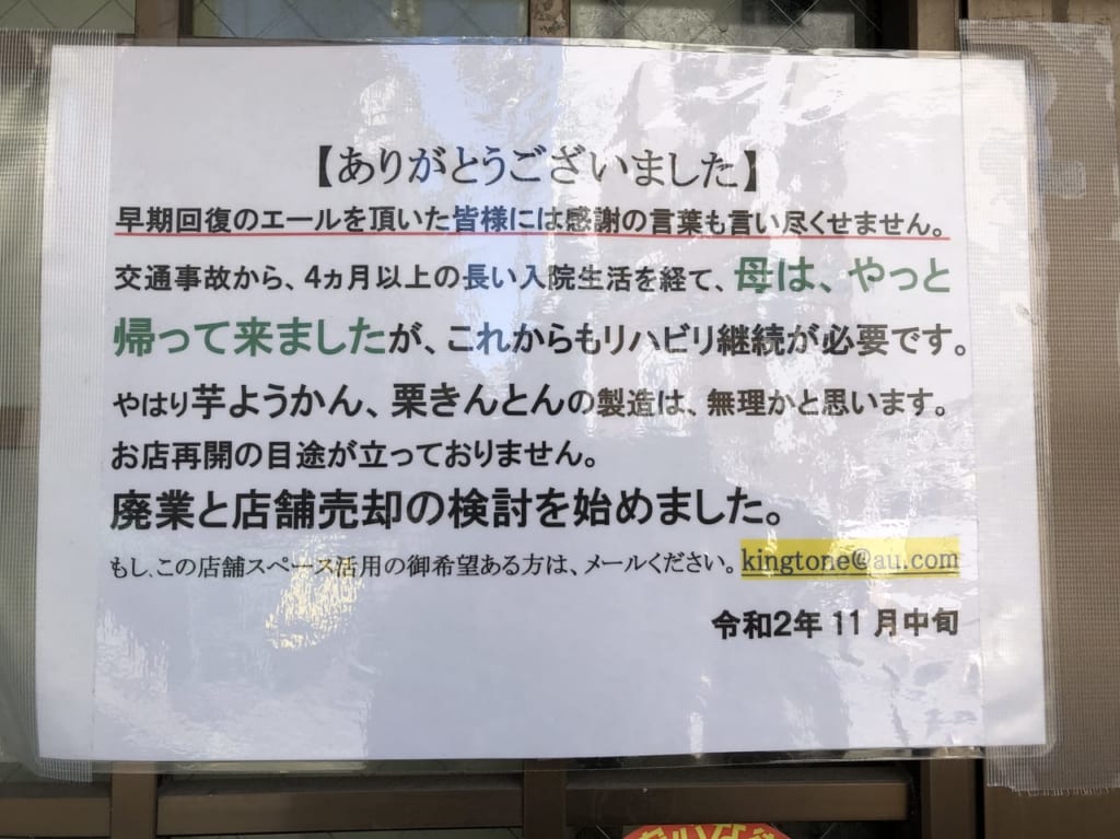 たか乃羊羹、閉店