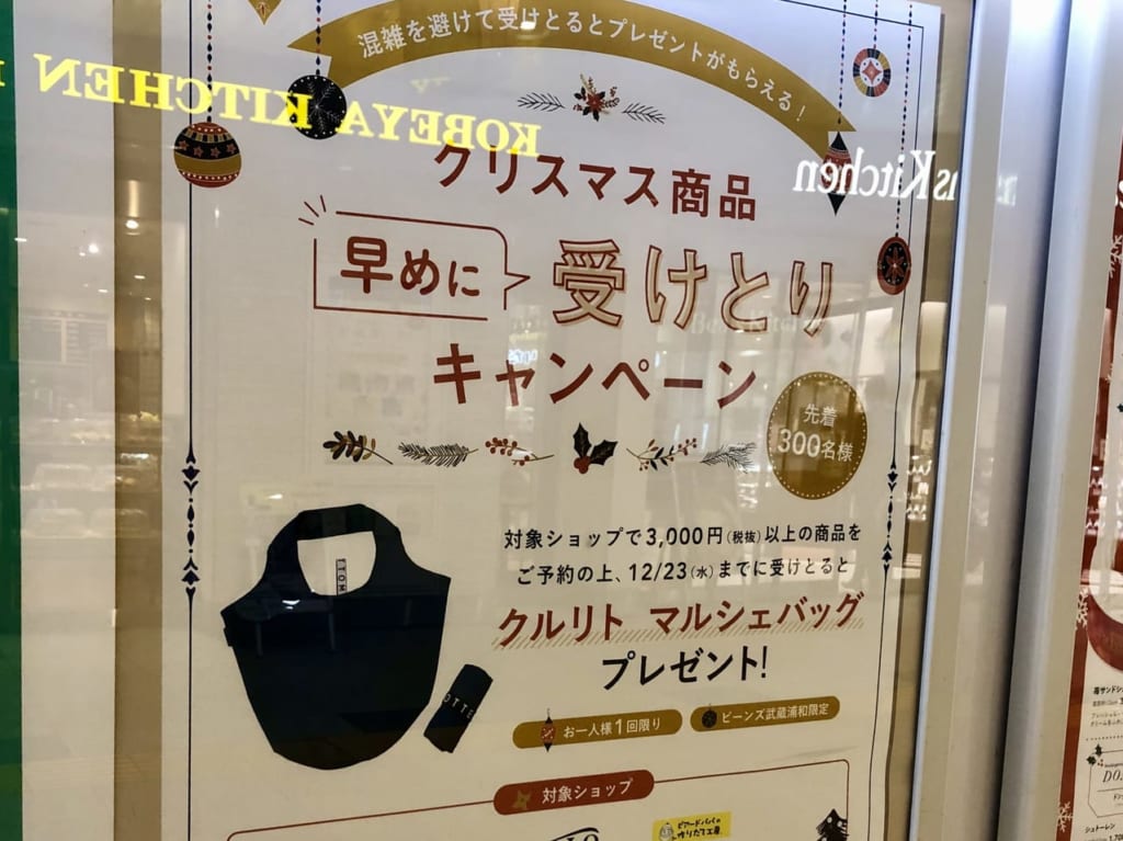早めに受けとりキャンペーン