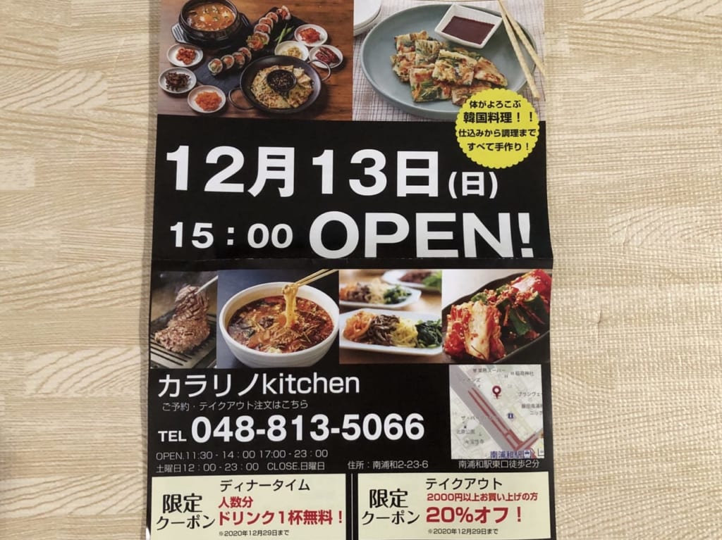カラリノkitchenチラシ