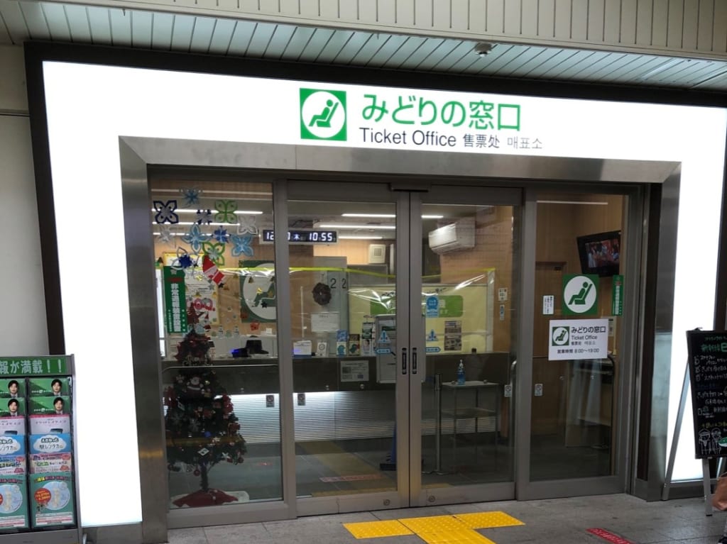 南浦和駅のみどりの窓口
