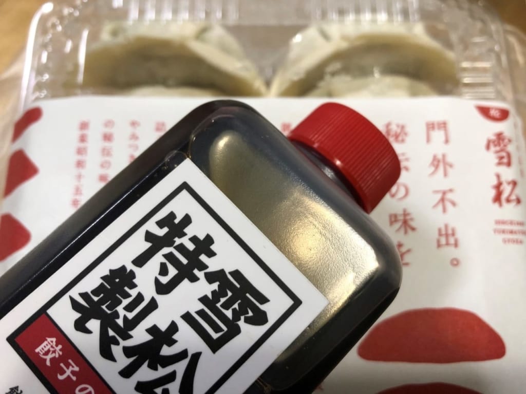 餃子の雪松-餃子と特製たれ
