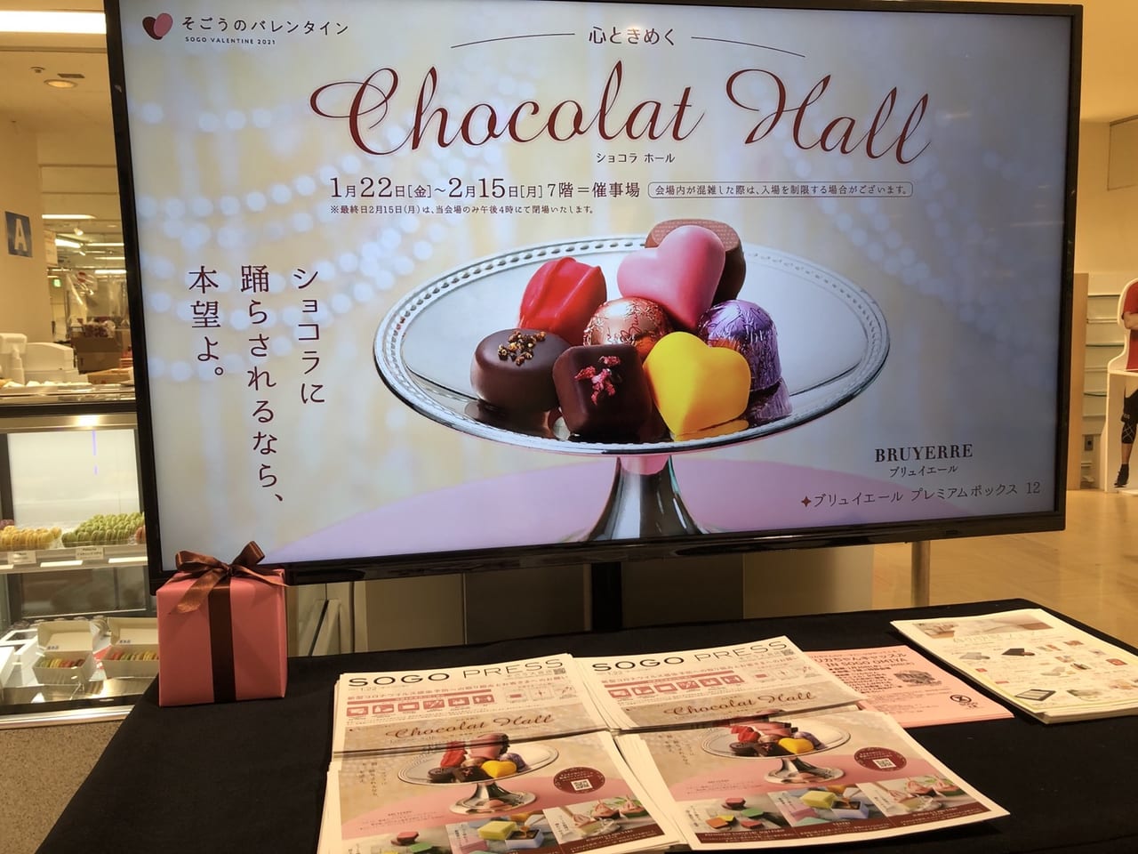 さいたま市南区 桜区 そごう大宮店でバレンタインフェアが2月15日まで開催中 号外net さいたま市南区 桜区