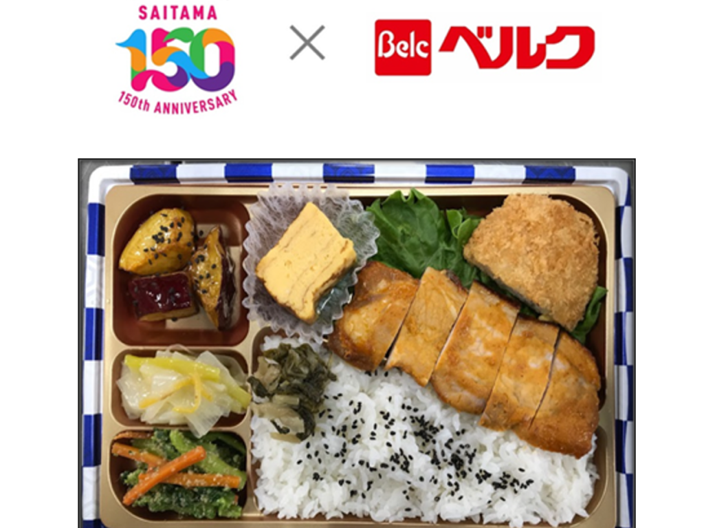 埼玉150周年記念弁当