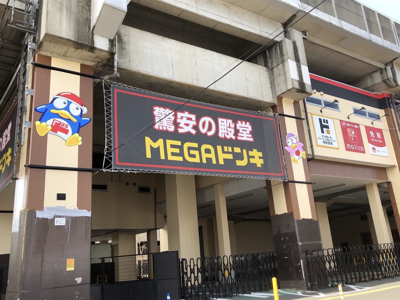 MEGAドン・キホーテ_武蔵浦和店の外壁