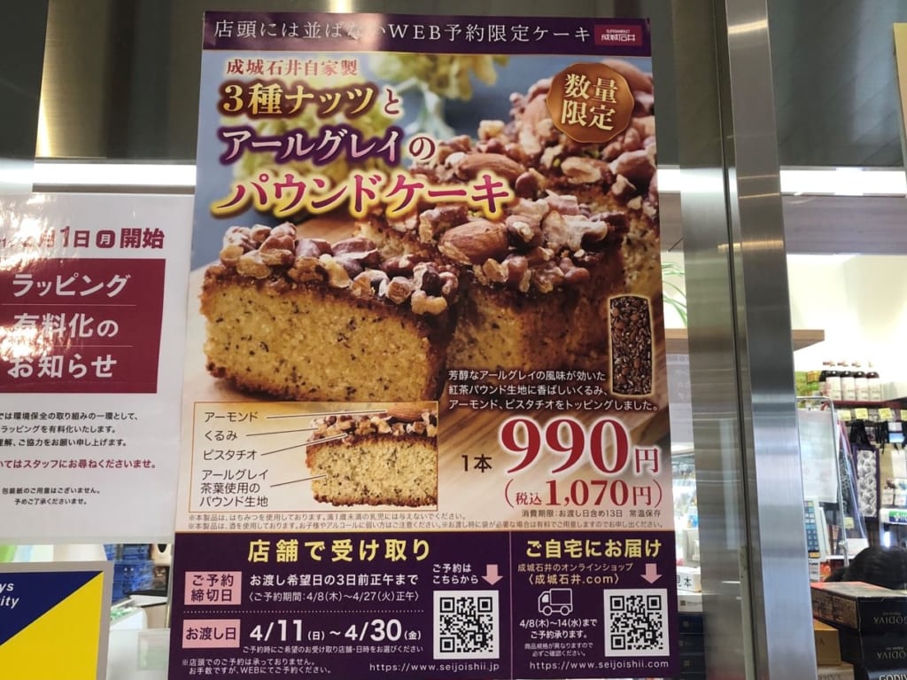 成城石井のパウンドケーキ