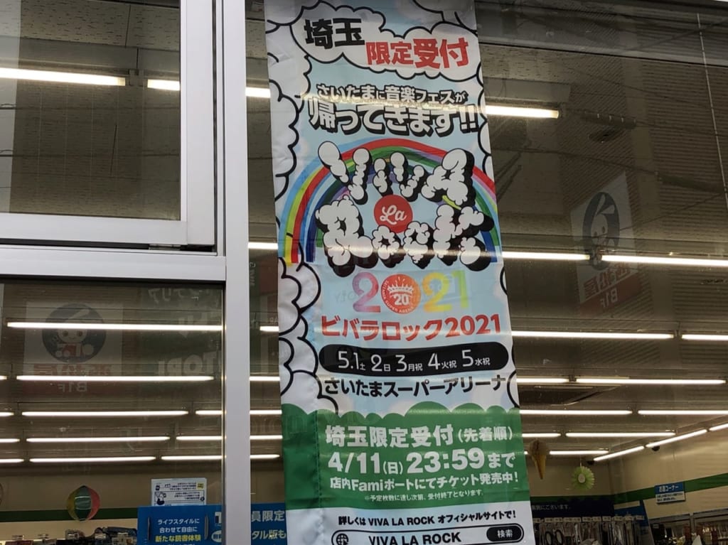 ビバラロック