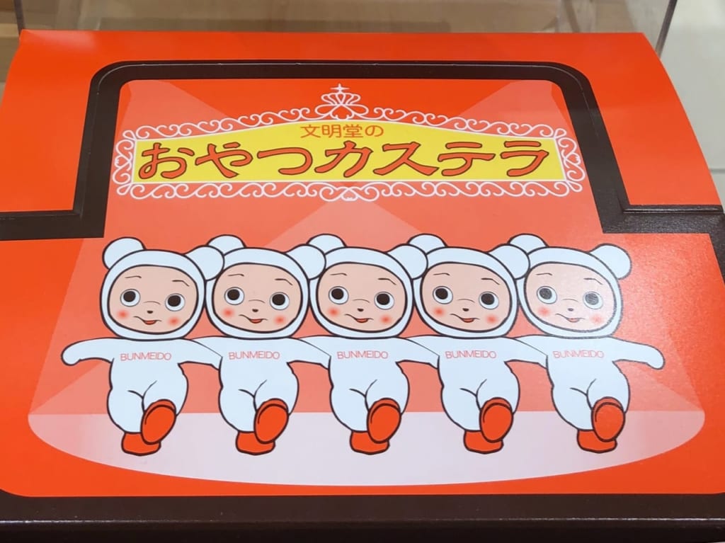 文明堂のおやつカステラ