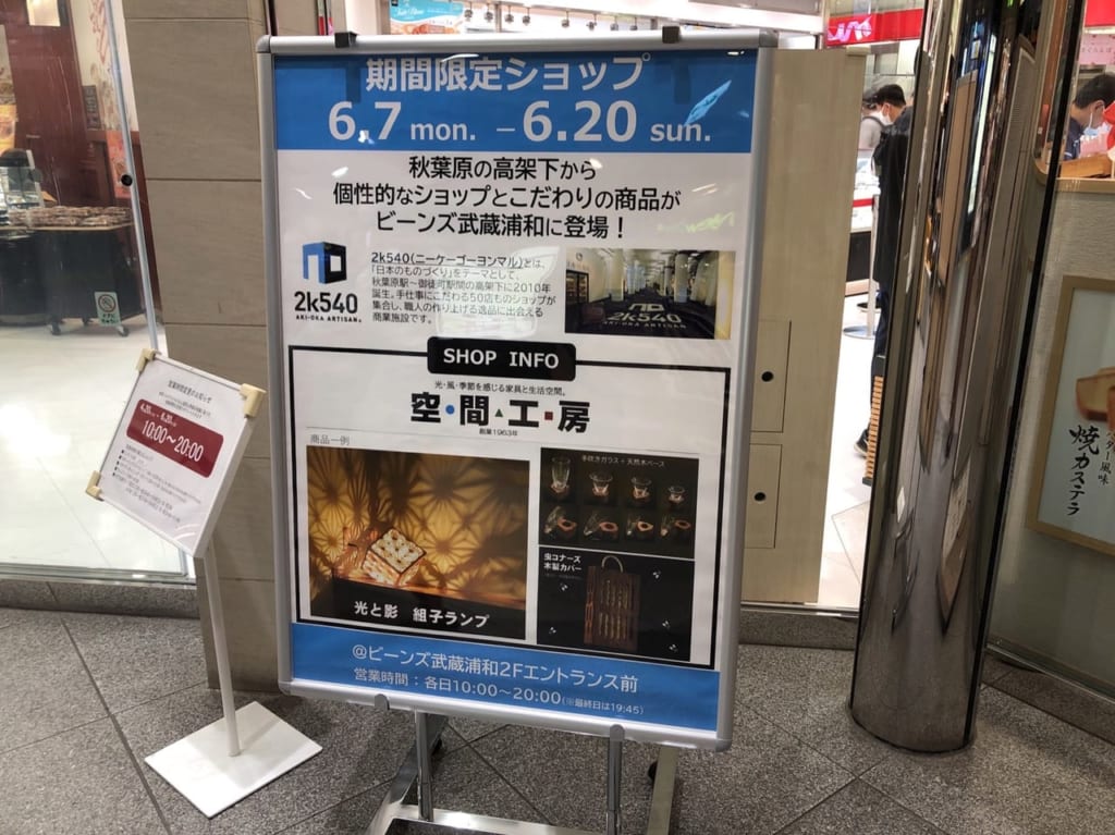 期間限定ショップ