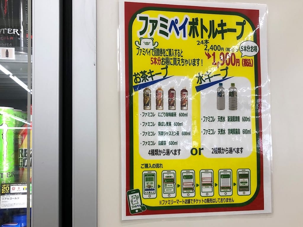 ファミマのボトルキープ