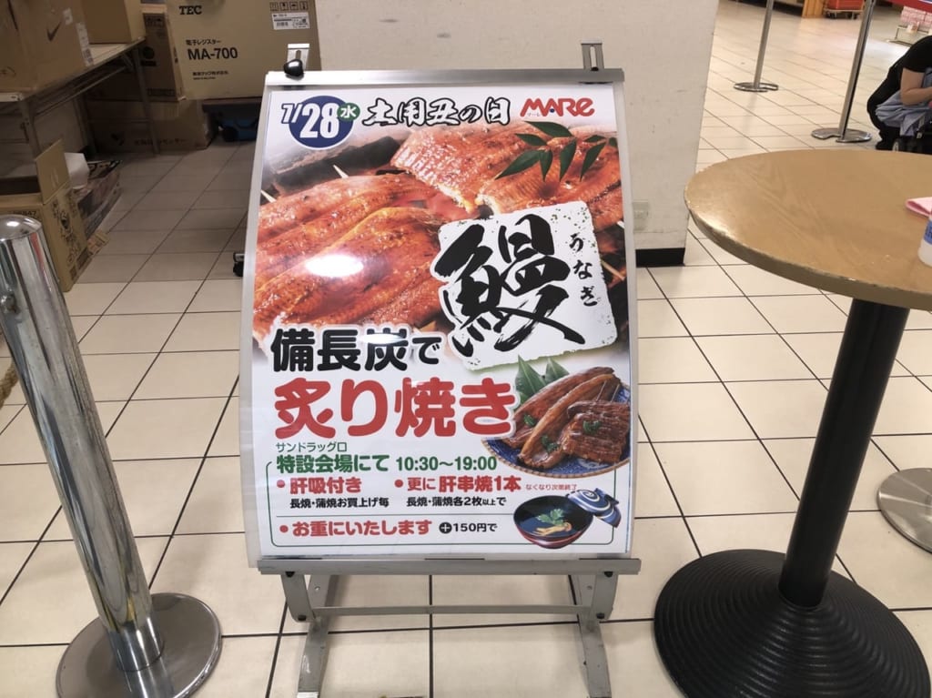 武蔵浦和マーレ土用丑の日イベント