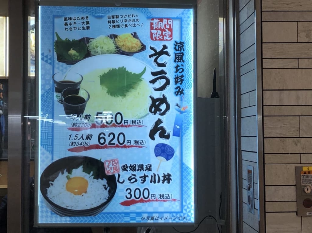 生そば 彩むさし そうめん