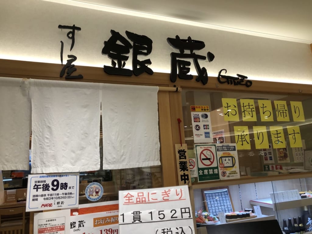 すし屋銀蔵